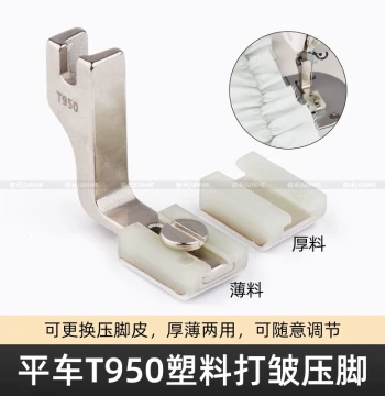 T950 Plastic Gathering Presser Foot for Flatbed Sewing Machines; Universal Thick/Thin Fabric Shirring Foot with Teflon Coating for Industrial Use