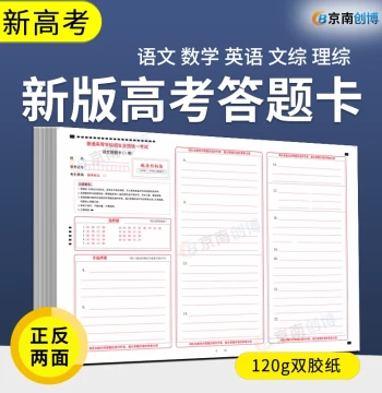New Edition Gaokao Answer Sheet Roll 1 Roll 2 Roll 3 Universal Simulated Gaokao Chinese Math English Liberal Arts Comprehensive Science Comprehensive Science Comprehensive Liberal Arts Comprehensive Answer Sheet Simulated Answer Paper