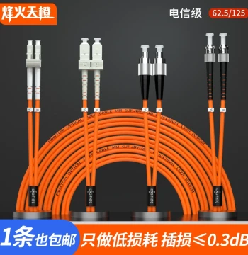 Fenghuo Tiancheng Telecom Grade Gigabit Multimode Dual-Core Fiber Patch Cable SC/FC/ST/LC Multimode Dual-Fiber Patch Cable Extension Cable Optical Module Transceiver Optical Terminal Fusion Pigtail Server Room