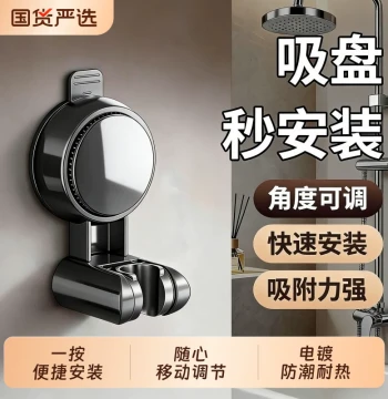 Strong Suction Cup Shower Head Holder, Drill-Free Bathroom Fixed Base for Home Use, Adjustable Movable Mount for Children