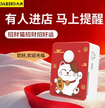 Dahong Welcome Sensor Shop Entry Reminder Supermarket Entrance Greeter Induction Doorbell Voice Alarm