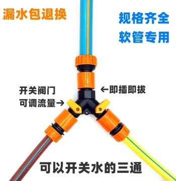1/2 3/4 1 Inch Soft Water Hose with Switch Y-Type Valve Three-Way Diverter Three-Way Nipple Connector Accessories Quick Connector