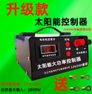 Solar Charge Controller 12V 24V Battery Universal High Power Marine Household Photovoltaic Power Generation Controller