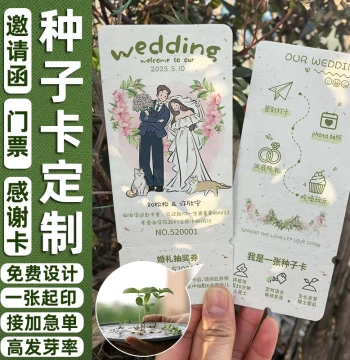 Customizable Plantable Seed Cards for Wedding Invitations, Raffle Tickets, Admission Tickets, Viral Event Tickets, Greeting Cards, and Postcards