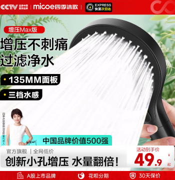 Micoe Bathroom Pressurized Booster Shower Head Bathroom Home Filter Shower Head Bathing Shower Set