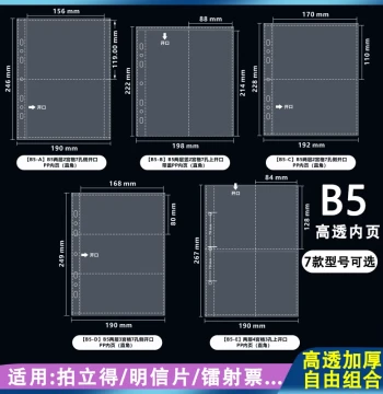 Chuanghui B5 Inner Page Card Album for Light and Night Collection Cards, Holographic Tickets, Undefined Event Book, and Polaroid Storage Pages