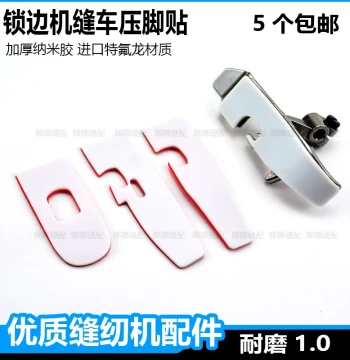 Imported Wear-Resistant Sewing Machine Presser Foot for Piping, Coverstitch, and Overlock Machines 5-Thread 4-Thread Serger Plastic Presser Foot