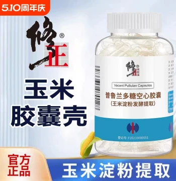 Xiuzheng Capsule Shells Size 0# Large Edible Empty Capsule Shell Pure Plant Extract Hollow Pill Filling Tool