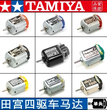 Authentic Tamiya Mini 4WD Single-End Motor, 'Run Until Death' Series, Red/Silver, Green/Silver, Yellow/Silver, Orange/Silver, Black/Silver 15186