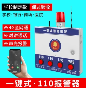 School One-Touch Alarm System Gas Station Kindergarten Campus Alert 110 Networked Wireless Emergency Button