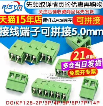 Screw Terminal Block PCB Terminal DG/KF128-2P/3/4/5/14P Pitch 5.0MM Stackable
