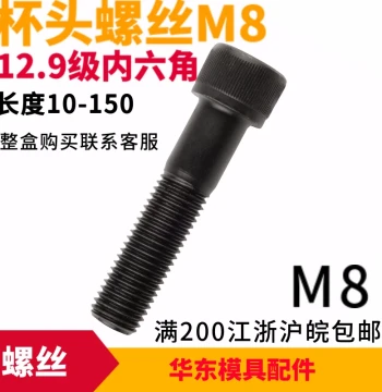 Jixiang Grade 12.9 Alloy Steel High-Strength Hex Socket Cup Head Screws M8*10*12*16*20*170