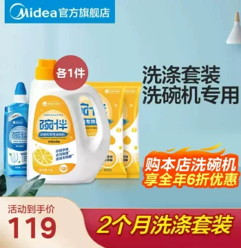 Midea Wanban Dishwasher Cleaning Set: 1kg Dishwasher Powder + 500ml Rinse Aid + 1kg Dishwasher Salt, Specially Designed for Dishwashers