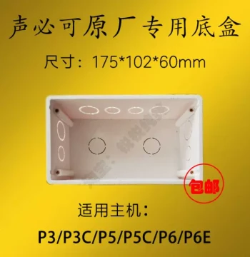 Shengbike Original Background Music System - Dedicated X8 Base Box, P6 Xiaoke, P3C Concealed Box, P6E Pre-Embedded Box, P5 Tuya, P7