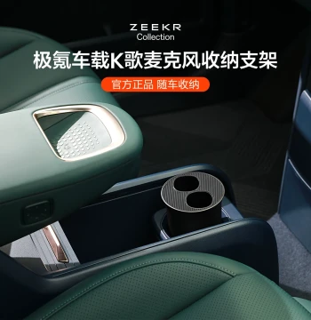Zeekr Official Genuine Product: Car Microphone Storage Bracket