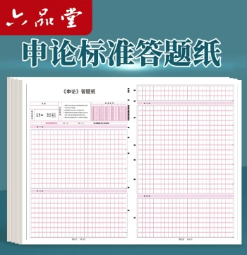 Liupintang Essay Answer Sheets, National Civil Service Exam Standard Card Paper, Provincial Civil Service Exam and Public Institution Exam Special Essay Draft Paper, Administrative Aptitude Joint Exam Universal Grid Paper, Civil Service Exam Answer Cards,
