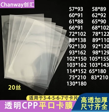 Chuanghui Flat Mouth Card Film 20 Micron Protective Sleeve High Transparency 6-inch Raw Photo Small Card Postcard Instax Flat Pocket