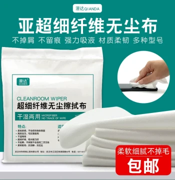 Qianda Lint-Free Industrial Wiping Cloth, Anti-Static Cleaning Cloth for Mobile Phone Repair, Screen Film Application, and Lens Cleaning