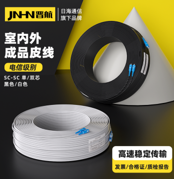 Jinhang Household Fiber Optic Extension Cable, Indoor Pre-Buried and Outdoor Finished Drop Cable, Telecom-Grade ONT Extension, Mobile Monitoring Fiber, SC-SC Triple/Quad Network Fiber