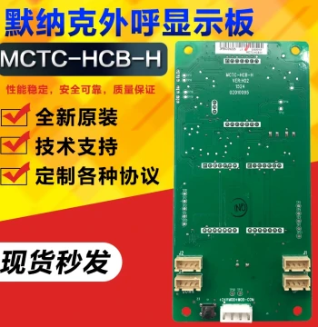 Monarch External Call Display Board MCTC-HCB-H/R1 Elevator Parts Floor Indicator