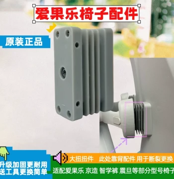Ergoup Chair Accessories: Children's Chair Backrest Connectors and Reinforcement Kits for Jingzao, Seven Color Flower, and Zhixueku Large Twisting Parts