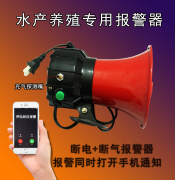 Aquaculture Oxygen Depletion & Power Outage Pressure Alarm - Dual-Use Gas & Power Failure Alert with Mobile Phone Notification