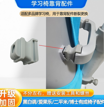 Replacement Backrest Accessories for Ergoup, Black & White, Two Square Meters, Boshi Youcheng, Quanyou, Sihoo, Zhuoku, Lexian, and Leju Study Chairs