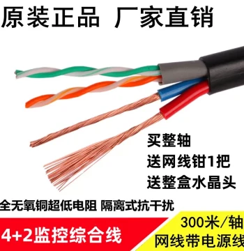 4-Core Network Cable with Power Line - Outdoor Surveillance Composite Cable, 4+2 Integrated Cat6 Gigabit Oxygen-Free Copper