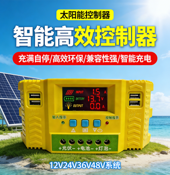 2026 New Solar Controller Smart High-Efficiency Charger 12V 24V 36V 48V Photovoltaic Power Generation Controller