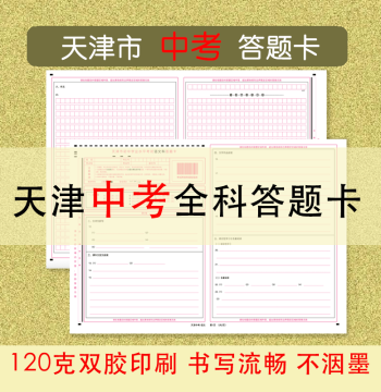 2026 Tianjin High School Entrance Exam Mock Answer Sheet: Answer Paper and Essay Paper for Junior High Academic Level Examination