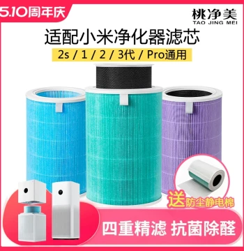 Compatible with Xiaomi Mi Air Purifier Filter 2S, Generation 1/2/3, 4 Lite, F1, 5S, 4 Pro H