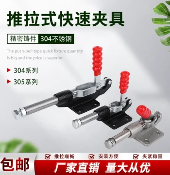 Push-Pull Quick Clamp/Chuck/Presser/Fixture Clamp 305 304C 304E 304H Quick Clamp