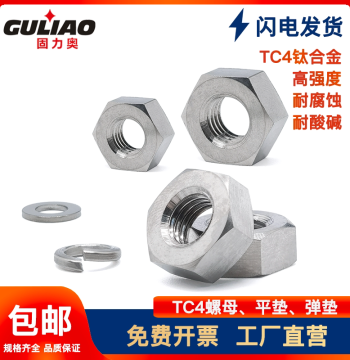 TC4 Titanium Alloy Hex Nut DIN934 Titanium Screw Cap M3 M4 M5 M6 M8 M10 M12 M16 with Flat and Spring Washers