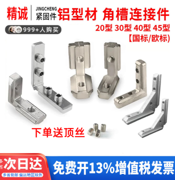 Internal Angle Slot Connector for National/European Standard Aluminum Profiles 20/15 30/40/45 L-Shaped Right Angle Fixing Fittings Corner Brackets