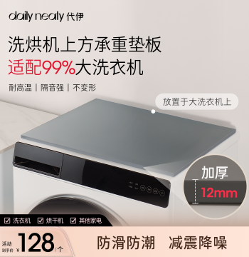 Daily Neaty Top Loading Shelf for Front-Load Washing Machines: Load-Bearing Board and Anti-Vibration Pad for Dryers