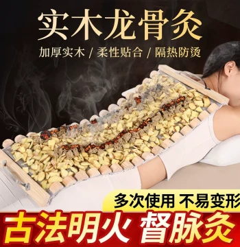 Qi Dama Solid Wood Du Mai Moxibustion Dragon Bone Moxibustion Frame Tool with Ginger Separation Moxa Wool Pad for Back Special Fire Dragon Moxibustion