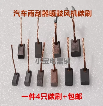 Car Wiper Heater Fan DC Motor Carbon Brushes for Electric Scooters 3*4*5*6*7*8*9*10*11*12