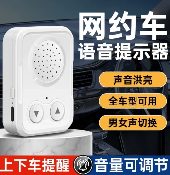 Ride-Hailing Voice Prompter, Get On/Off Reminder Please Fasten Seat Belt Announcer, Essential Device for Didi Drivers