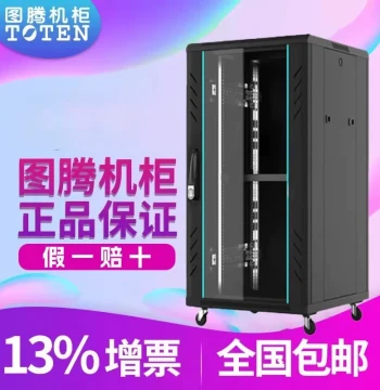 TOTEN Server Cabinet G26822 22U Network Cabinet 1.2m Cabinet Network Cabinet Wiring Cabinet TOTEN Floor-Standing Cabinet Bulk Discount