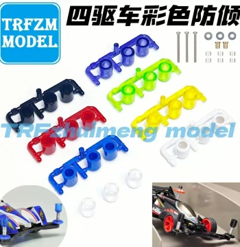 DIY Tamiya Four-Wheel Drive Car Modification Accessories 13mm Guide Wheel Barrel Anti-Roll Top Rail Black White Blue Red 15528