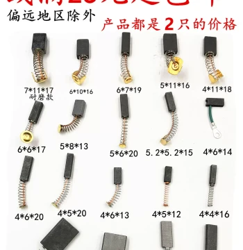 Carbon Brushes for Small Motors - Spring Carbon Brushes for Centrifuges, Electric Drills, Angle Grinders, and Cutters