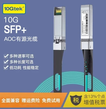 10G SFP+ AOC Active Optical Cable - Stacking Direct Connect Fiber Line Compatible with Intel, Huawei, Cisco, H3C