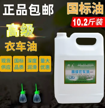 Bangtai 10.2 jin Large Bucket Sewing Machine Oil Garment Machine Oil Computer Car Flatbed Machine Oil Electric Sewing Machine Free Shipping