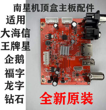 Nanxing Motherboard Compatible with Hisense, Penguin, Fu, Xi, and Sidake Set-top Boxes - Brand New Original 5-Wire Board for Repair