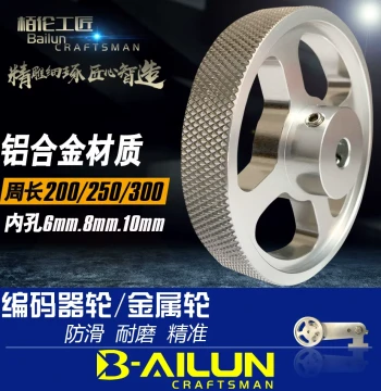 [Bailun Craftsman] Metal Aluminum Alloy Knurled Wheel Embossing Synchronous Encoder Wheel, Meter Counter Wheel (Multiple Specifications)
