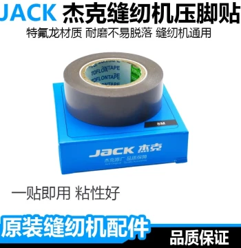 Genuine Jack Sewing Machine Presser Foot Teflon Tape; High-Temperature Insulating Tape for Overlock Machines to Prevent Skipped Stitches and Leather Splitting