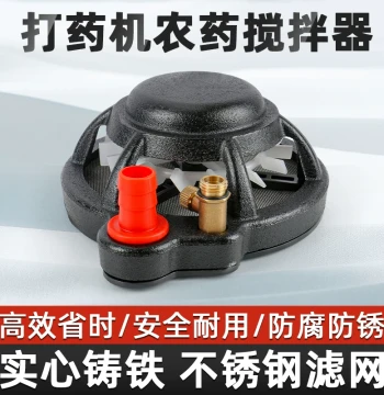Agricultural Sprayer Mixing Tool Sprayer Accessories Complete Set Medicine Mixer Water Soluble Fertilizer Pesticide Filter