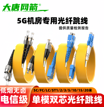 Datang Wangjian Single-Mode Duplex Fiber Optic Patch Cord SC-LC/UPC-FC, 1/2/3m to 5/10/15/20/25/30m Telecom-Grade Pigtail Extension Fusion Splicing Yellow Cable, Low Smoke Zero Halogen