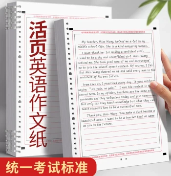 English Composition Answer Sheet Paper A4 New Loose-Leaf Double-Sided Special for Middle/High School Exams Graduate Entrance Exam Kaoyan English Composition Paper Thickened College Student English Answer Standard Exam Training Composition Draft Paper