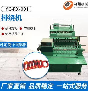 Fully Automatic Winding Machine Motor, Copper Wire Parallel Winding, Automatic Wire Arrangement and Twisting Machine